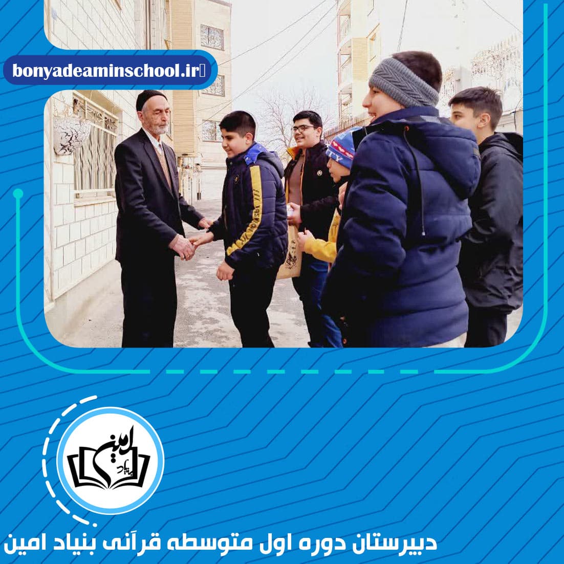 سرکشی از خانواده شهدا توسط دانش آموزان مدرسه